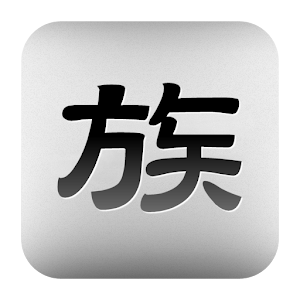 当て字変換　漢字上等！.apk 2.2