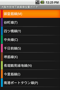 大阪市営地下鉄乗車位置ガイド(圖1)-速報App