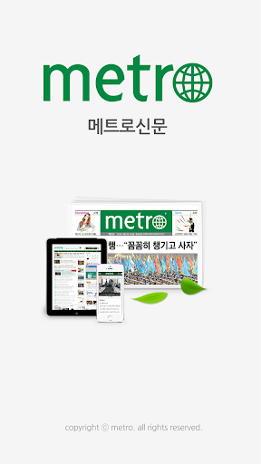 메트로신문