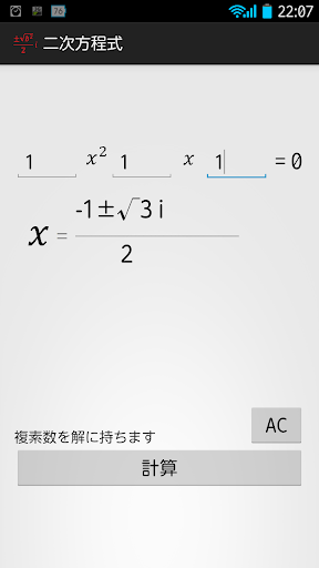 二次方程式の解計算機