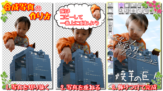 PhotoMix - 合成写真・編集 -(圖3)-速報App
