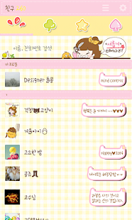 돌콩 까칠도로시(새롭게) 카카오톡 테마 Screenshots 2