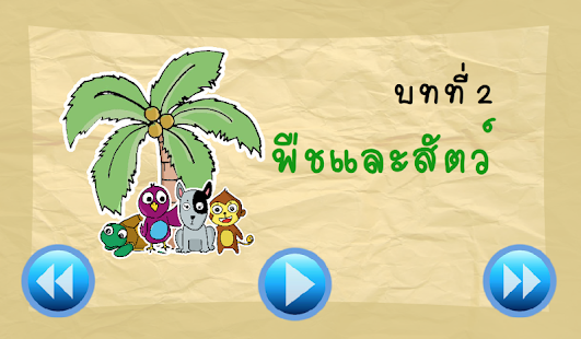How to mod วิทยาศาสตร์ป.1 1.1.0 mod apk for android