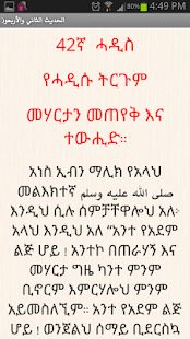 አርበዒን አን-ነወውያ Amharic Arbeen(圖6)-速報App