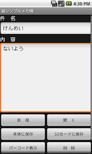 Download 超シンプルメモ帳 APK
