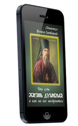 Что есть духовная жизнь poster 1