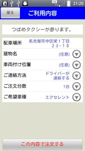 つばめタクシー配車 スマたく(圖4)-速報App