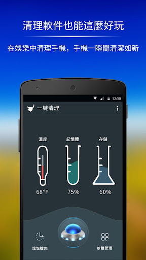 一键清理 - 快速提升手机体验