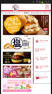 Free ケンタッキーフライドチキン公式アプリ APK for Android
