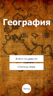 How to install География lastet apk for bluestacks