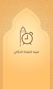 Free Smart Prayer APK for Android