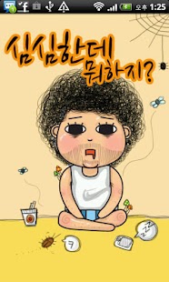 How to get 심심한데 뭐하지? 1.1 apk for android