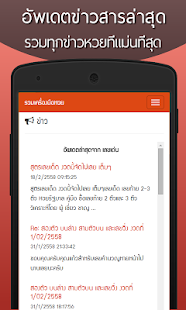 How to download หวย รวมเครื่องมือ ข่าว ตรวจหวย 1.0 apk for laptop