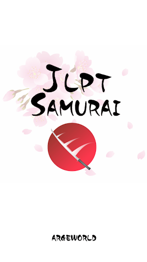 JLPT Samurai 日本語能力試験