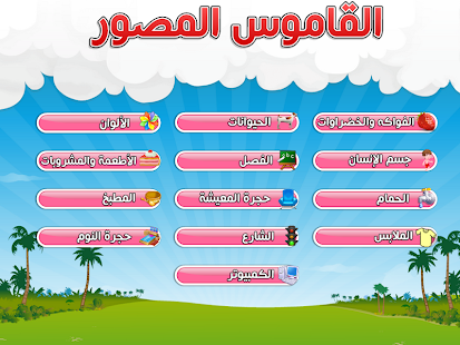 How to download القاموس المصور lastet apk for bluestacks