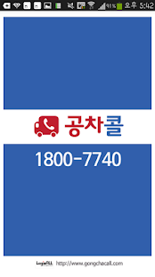 Download 공차콜 APK