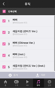 [벨,mp3]퀸비즈 - 희망공작소 Screenshots 2