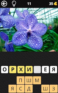 How to download Угадай цветок! Что за цветок? lastet apk for pc