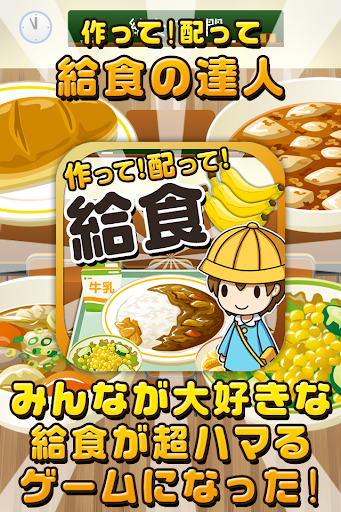 給食の達人~つくって売って食堂をでっかく ~