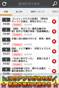 新聞が無料で読める ~いちばん使える新聞アプリ~