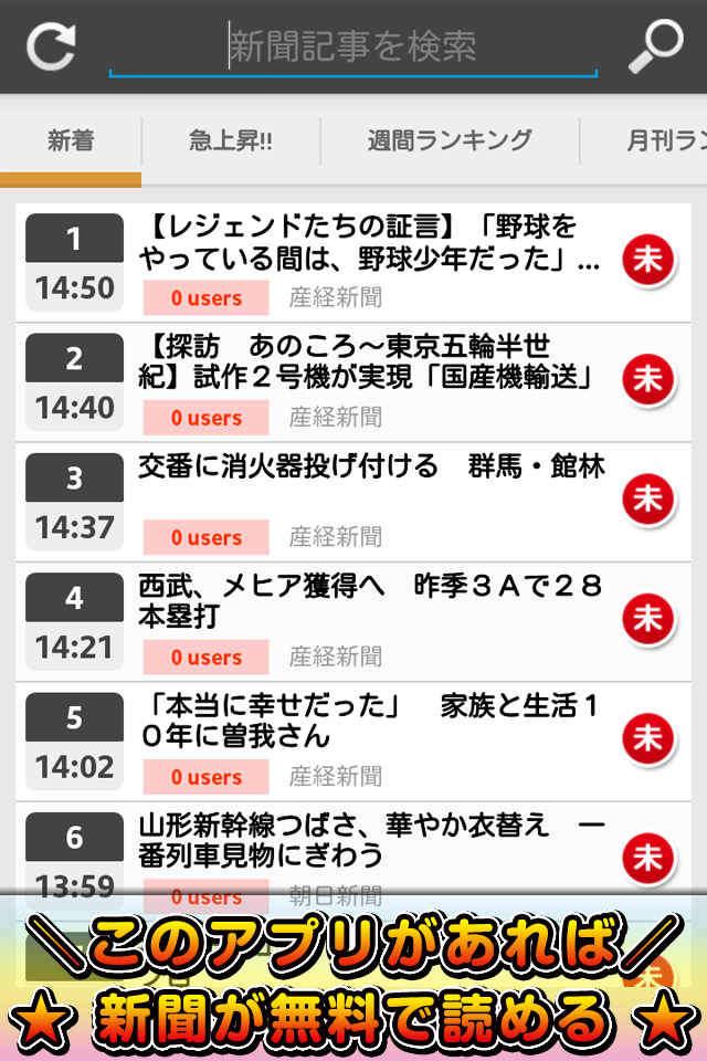 新聞が無料で読める!~いちばん使える新聞アプリ~ Screen 1