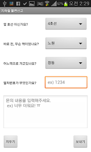 How to download 지하철 민원,불편신고 lastet apk for pc