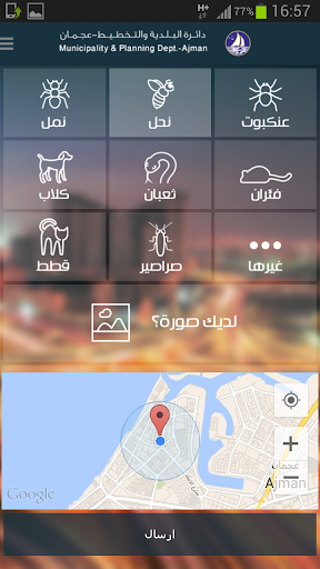 【免費商業App】Ajman Municipality-MDPA-APP點子