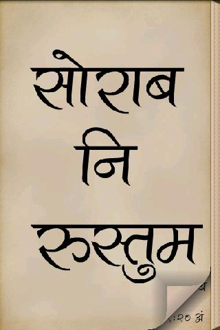 Sorab Ni Rustum Marathi Book