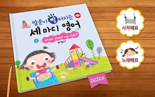 Free Download 수퍼맘 박현영의 말문이 빵 터지는 세 마디 영어 5권 APK for Android