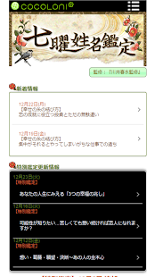 七曜◆姓名鑑定ブックマーク(圖2)-速報App