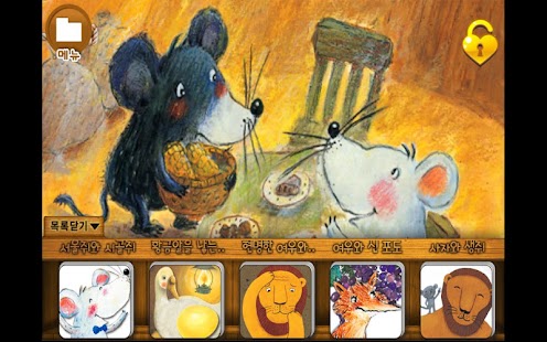 Download 이솝이야기 4 (할인 동화) APK