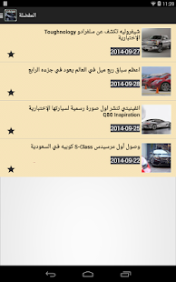 عالم السيارات - screenshot thumbnail