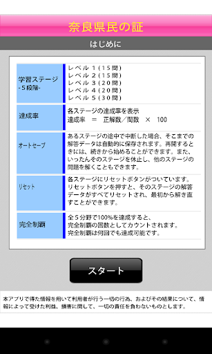 奈良県民の証