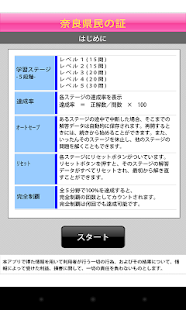 Android application 奈良県民の証 screenshot