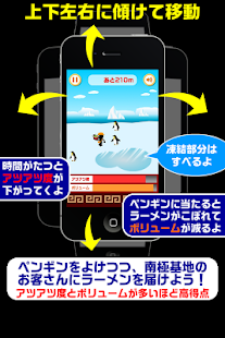 ラーメン出前 in 南極【簡単で面白い無料アクションゲーム】(圖6)-速報App