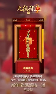Free 大德符運-請太歲符轉運 開運壁紙達願保平安 APK for Android