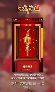 大德符運-請太歲符轉運 開運壁紙達願保平安(圖3)-速報App