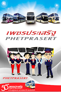 Free Download เพชรประเสริฐ APK for Android