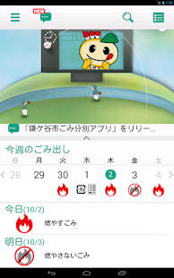 鎌ケ谷市ごみ分別アプリ(圖6)-速報App