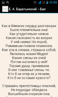 How to install Е. А. Баратынский - Бал 1.0 apk for bluestacks