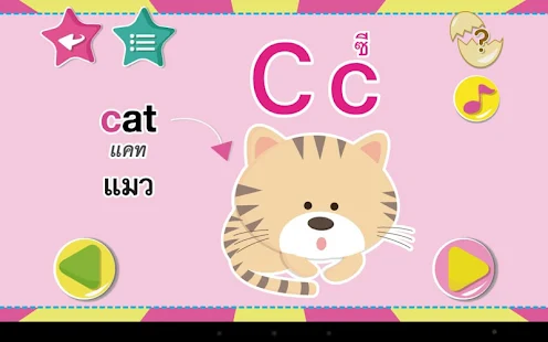 ร้อง เล่น เรียนรู้ ABC(圖4)-速報App