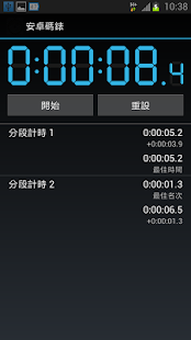 Free Download 安卓碼錶 APK