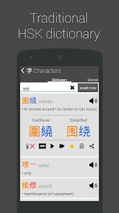 Chinois HSK Niveau 5 lite Screen 3