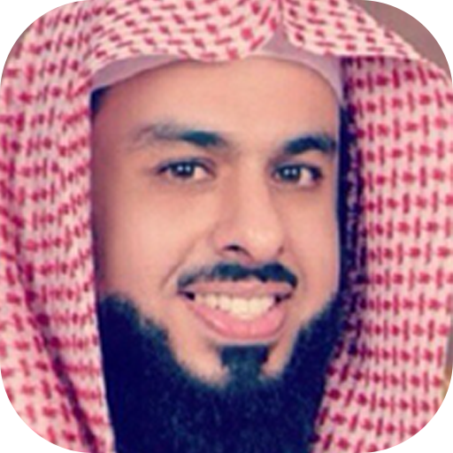 خالد الجليل القرآن + دعاء