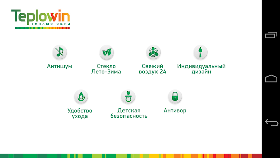 Пластиковые окна Teplowin Screenshots 8