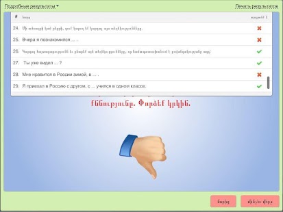 Հարցեր միգրանտների համար Screenshots 14