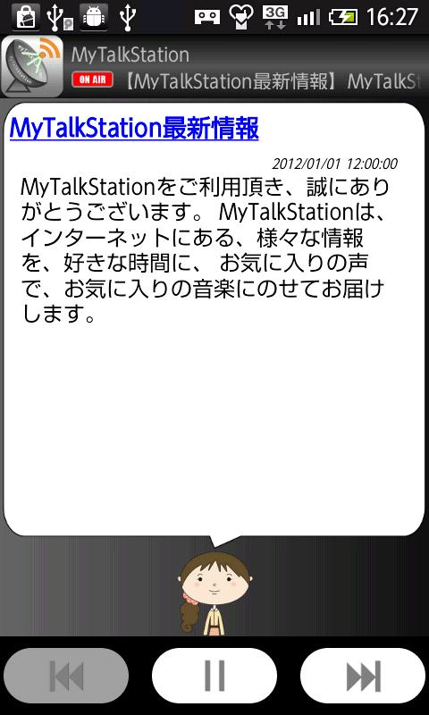 MyTalkStation （のぞみ） Screen 2
