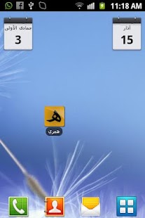 How to download التقويم الهجري-Hijri Calendar 1.0 unlimited apk for laptop