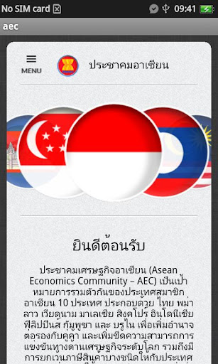 ประชาคมเศรษฐกิจอาเซียน AEC2015