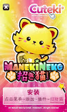 招财猫 可愛 / Kawaii Maneki Neko